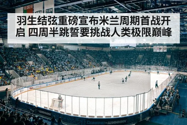 ice skating competition arena